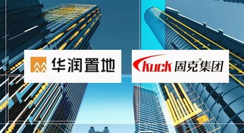 奏響最強(qiáng)音 華潤(rùn)置地與固克集團(tuán)達(dá)成外墻涂料戰(zhàn)略合作，共筑卓越工程技術(shù)服務(wù)