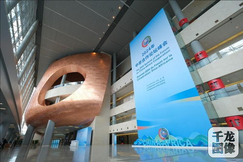 擘畫新藍(lán)圖 譜寫新篇章 國家會(huì)議中心以卓越工程技術(shù)服務(wù)再助中非合作論壇峰會(huì)